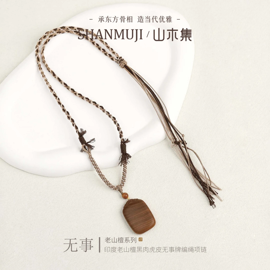 【无事】（18K金）印度老山檀黑肉虎皮无事牌编绳项链￥【山木集】