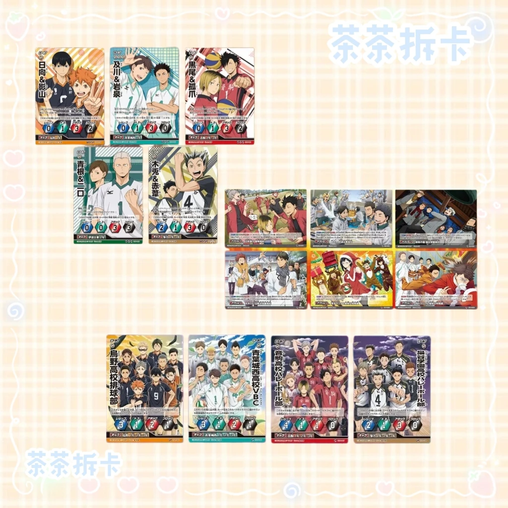 排球少年 对战卡特典卡