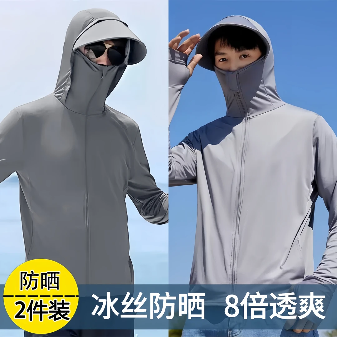 【夏季必备】冰丝防晒衣男士夏季防紫外线透气外套户外钓鱼防晒服