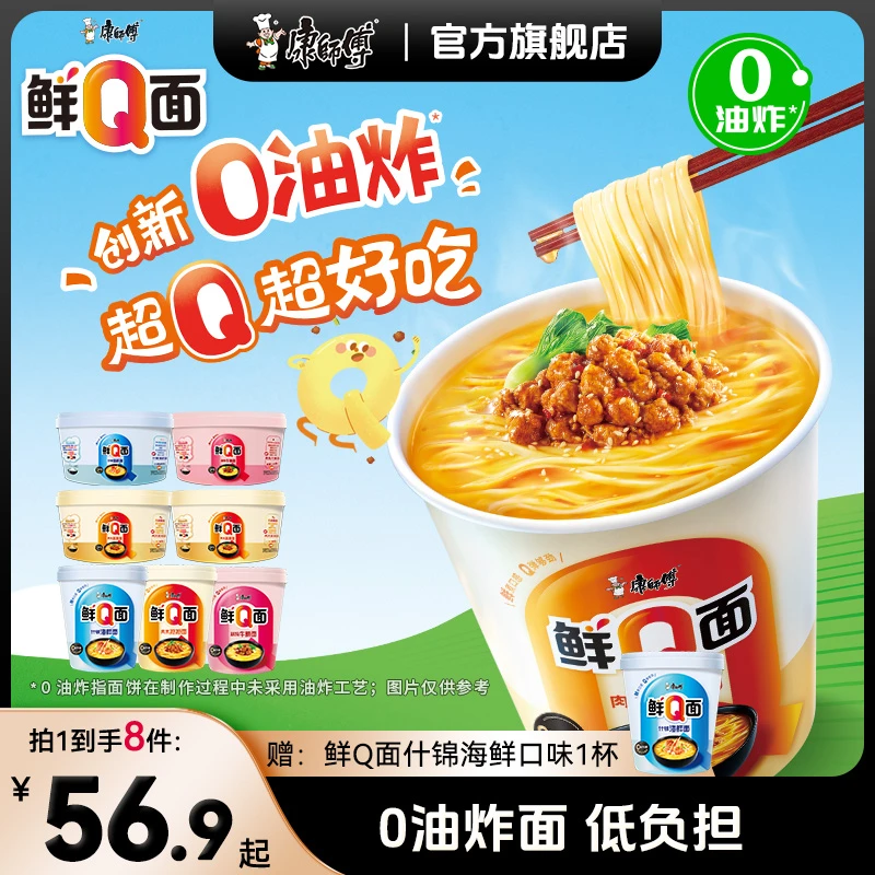 康师傅非油炸鲜Q面碗面杯面多口味搭配组合泡面方便面