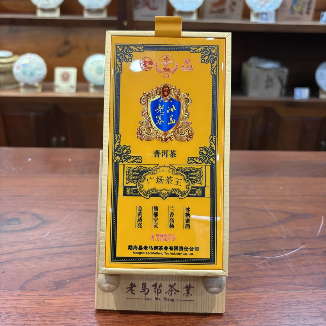 老马帮6.4 冰岛老寨 广场茶王 普洱古树生茶龙珠 10颗/盒