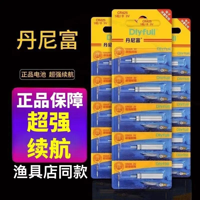 丹尼富夜光漂电池正品通用超亮夜钓CR425针式电子鱼漂浮漂316电池