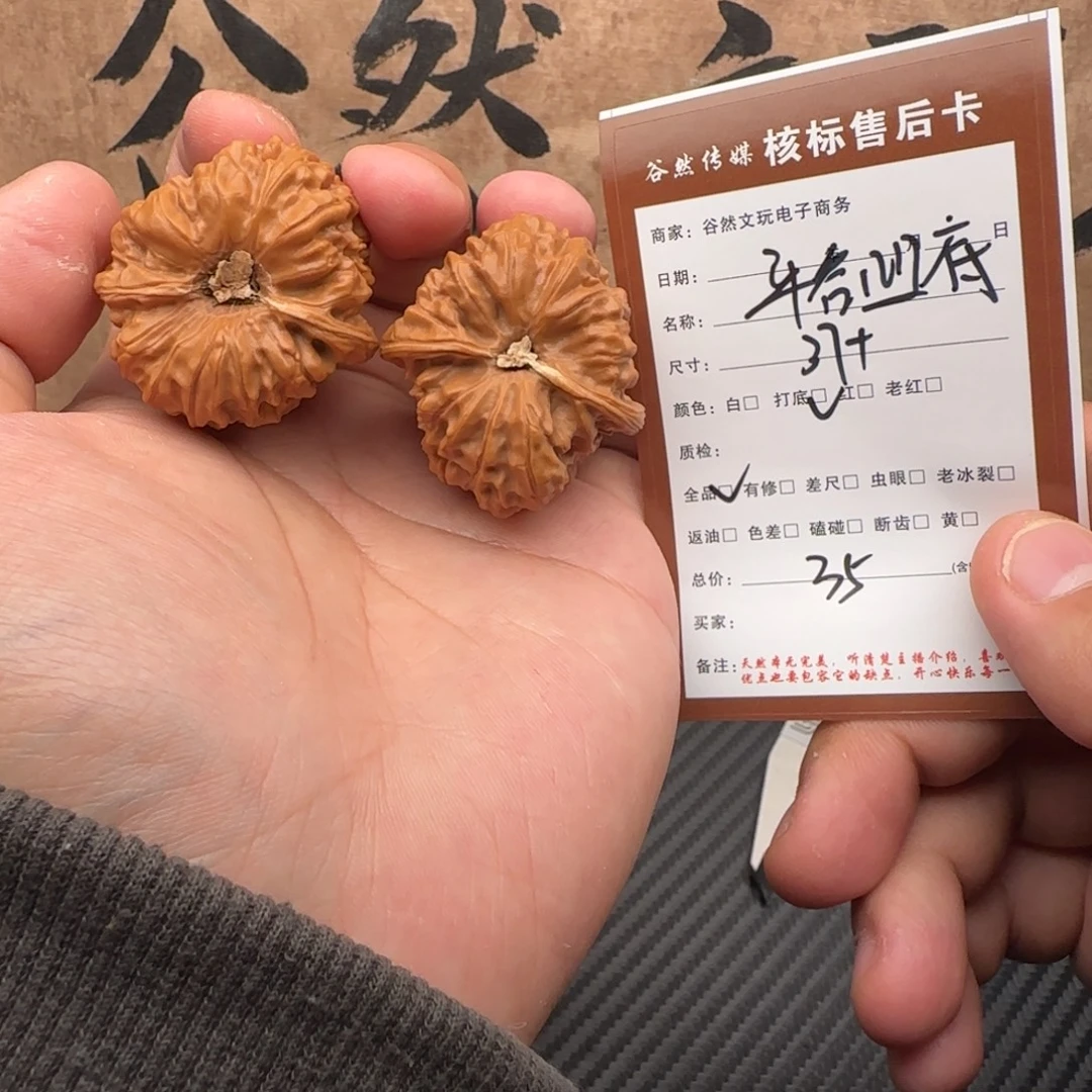 文玩核桃吊坠35平谷凹底