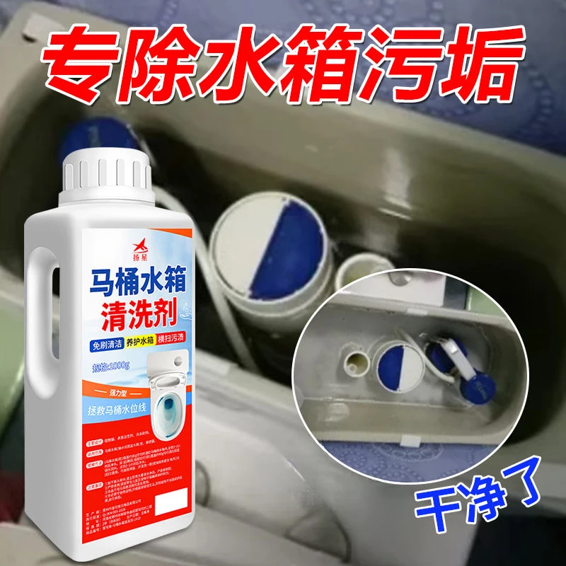 马桶水箱清洁剂除垢去黄锈溶解尿碱洗厕所卫生间坐便器清洁除垢剂