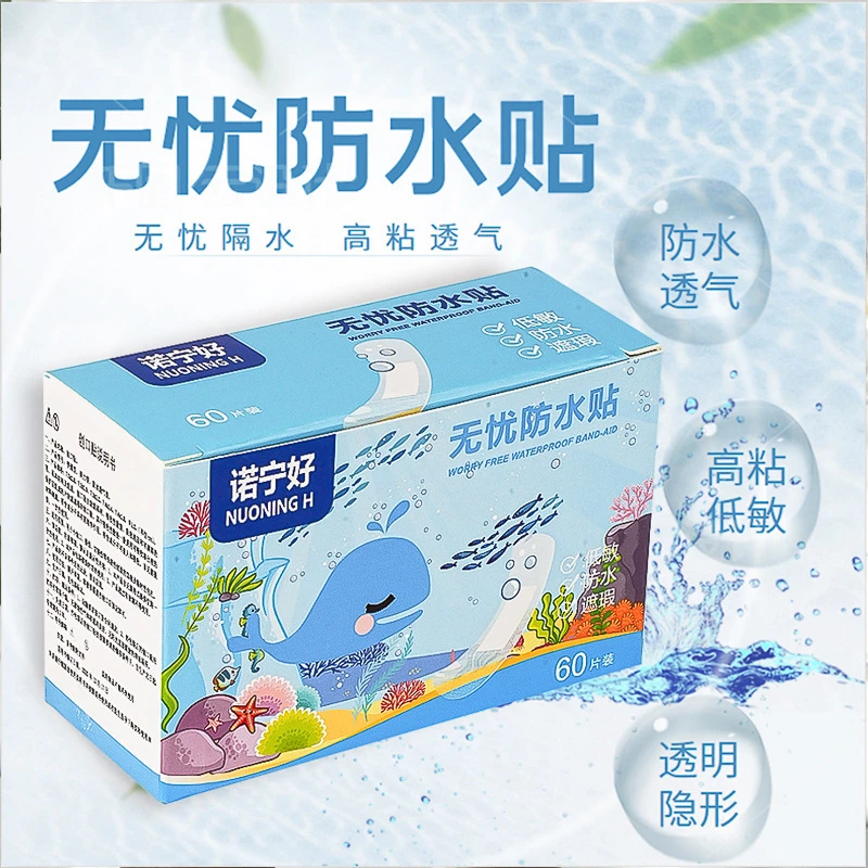 【4·9元60片/盒】无忧防水贴高粘透明隐形便携透气防磨脚洗澡游泳