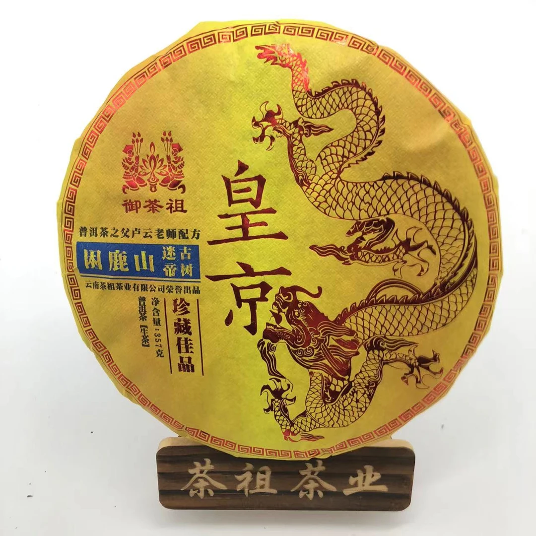 御茶祖 皇京 生茶
