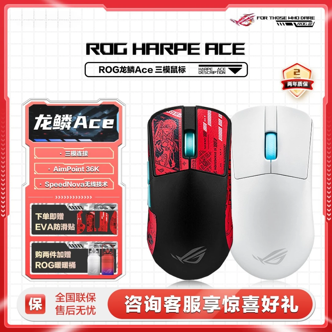 【至高补贴10%】rog龙鳞ace游戏轻量化三模鼠标+8K回报率