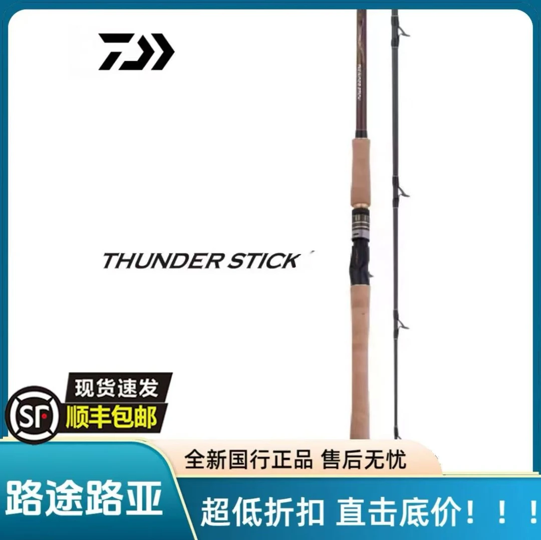 DAIWA/达亿瓦21新款 THUNDER STICK Q 雷强竿钓鱼竿黑鱼碳素