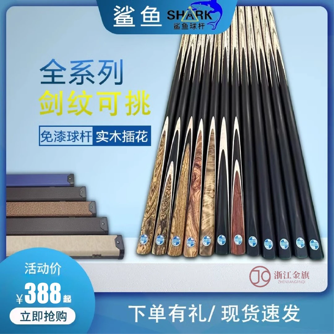 球动力得宝鲨鱼X1红牌台球杆中式黑八斯诺克桌球美式小头杆盒套装