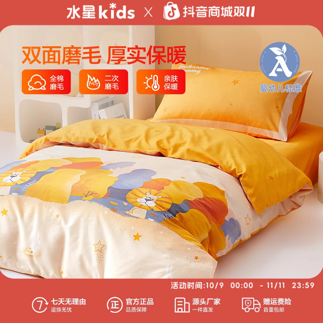 水星儿童A类冬季厚款全棉磨毛四件套宿舍床上用品三件套巴里狮