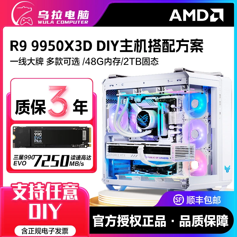 【乌拉7号AMD无卡纯白】96X/97X/7800X3D/9800X3D+B650吹雪电脑主机