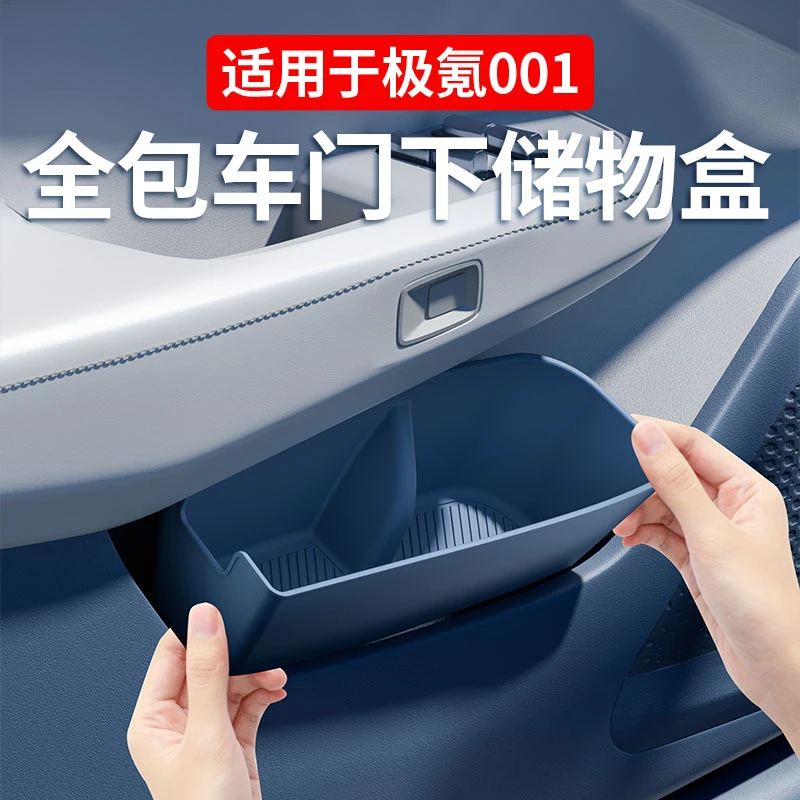 24/25款极氪001车门储物盒垫门槽垫垃圾袋置物盒车内用品装饰改装