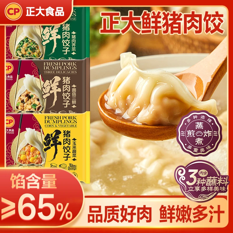 【正大】新鲜猪肉饺子488g*5袋早餐速食半成品蒸饺煎饺速冻水饺懒人