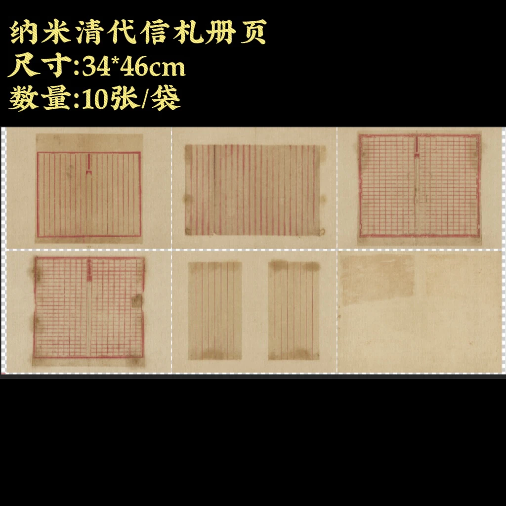 【纳米清代信札册页】大风堂纳米半生熟毛笔书法国画作品纸