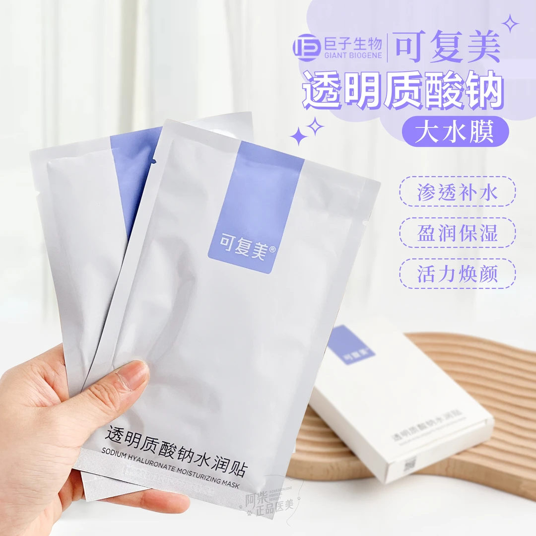 可复美大紫膜5片透明质酸钠补水保湿