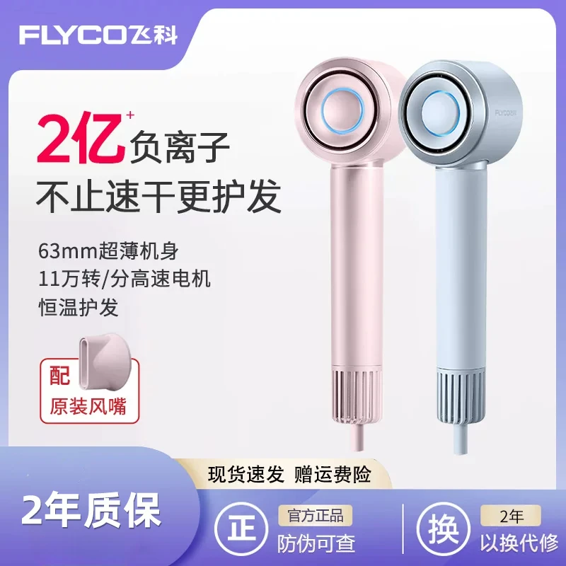 飞科正品高速吹风机负离子护发送女友礼物家用负离子博锐FH6371