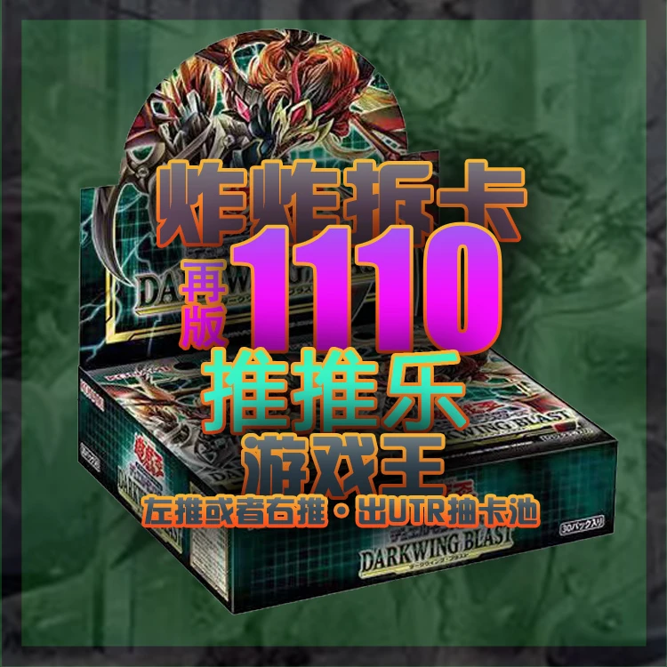 【拆卡】【推推乐】游戏王日文 再版 1110 暗翼风暴  拆卡