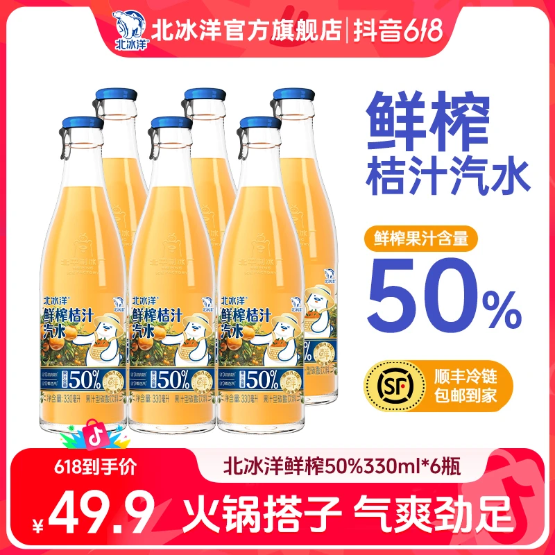 北冰洋鲜榨桔汁玻璃瓶330ml*6
