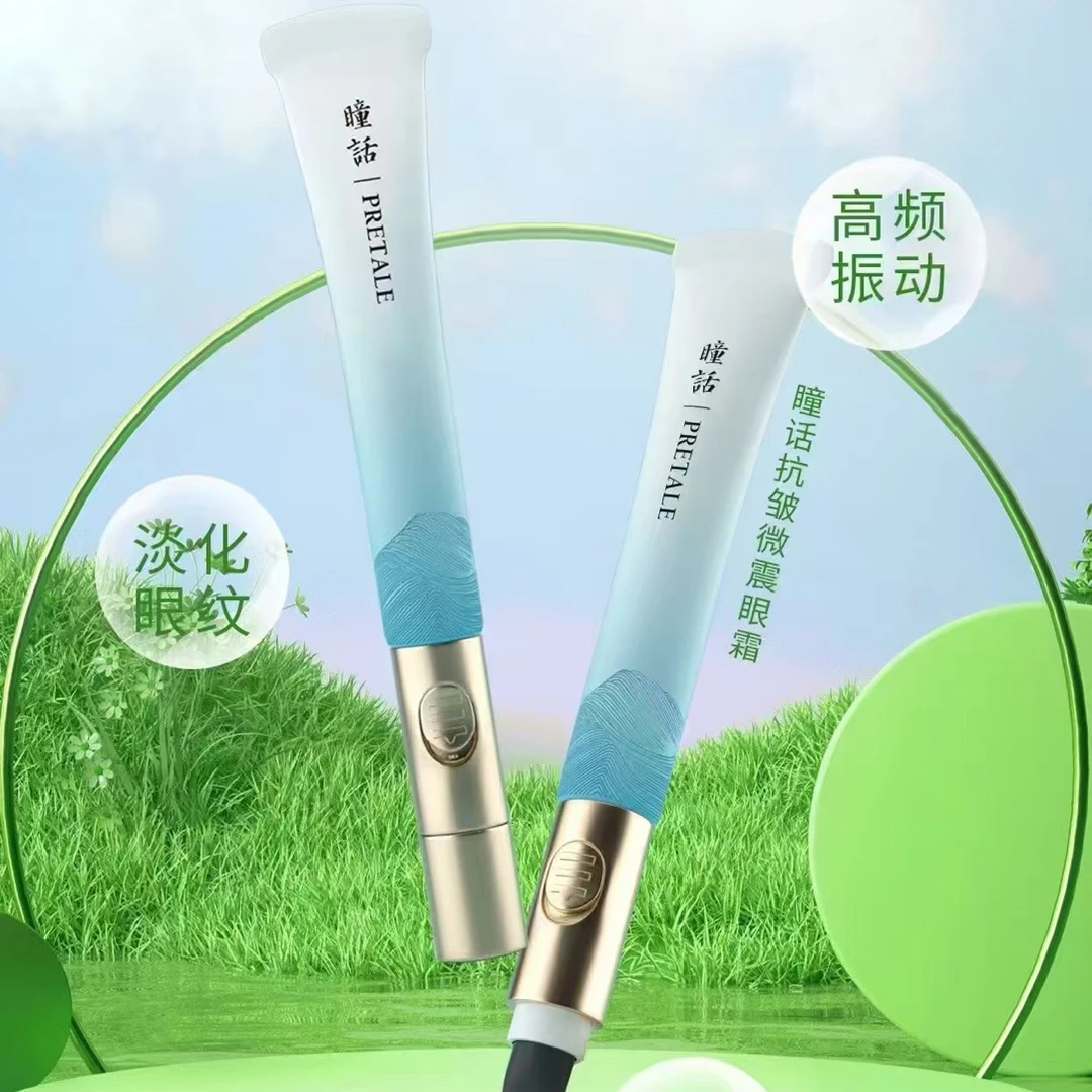【每分钟震动频率高达6000次】瞳话微震眼霜淡化黑眼圈眼袋眼纹