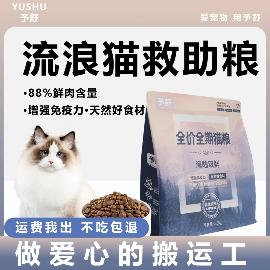 予舒救助粮全价猫粮海陆双鲜小包便携装口袋粮成猫幼猫通用鲜鸡肉