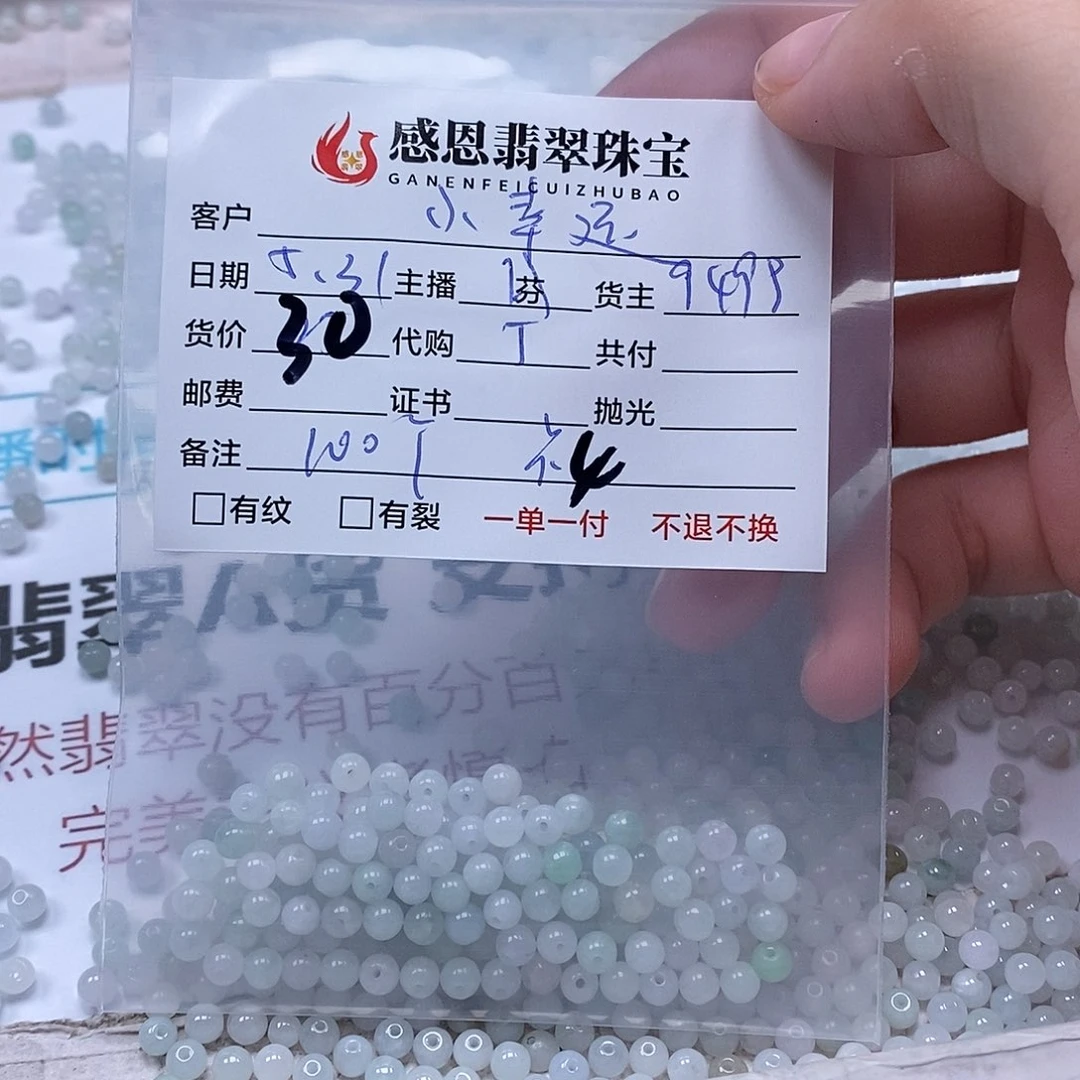 翡翠散珠小****天然翡翠