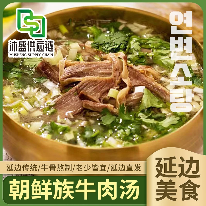 【延边牛骨熬制牛肉汤550g/袋】朝鲜族风味营养方便速食汤