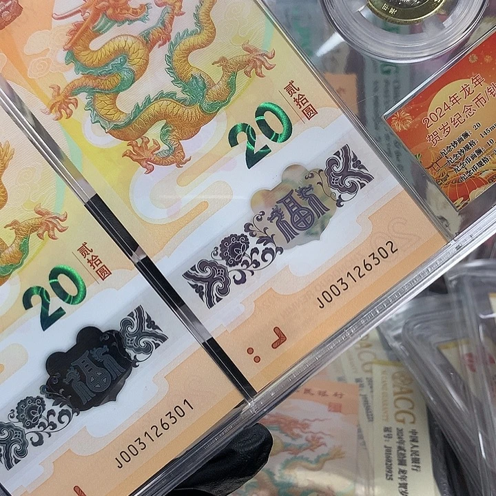 塑料龙钞无四七两钞两币一套