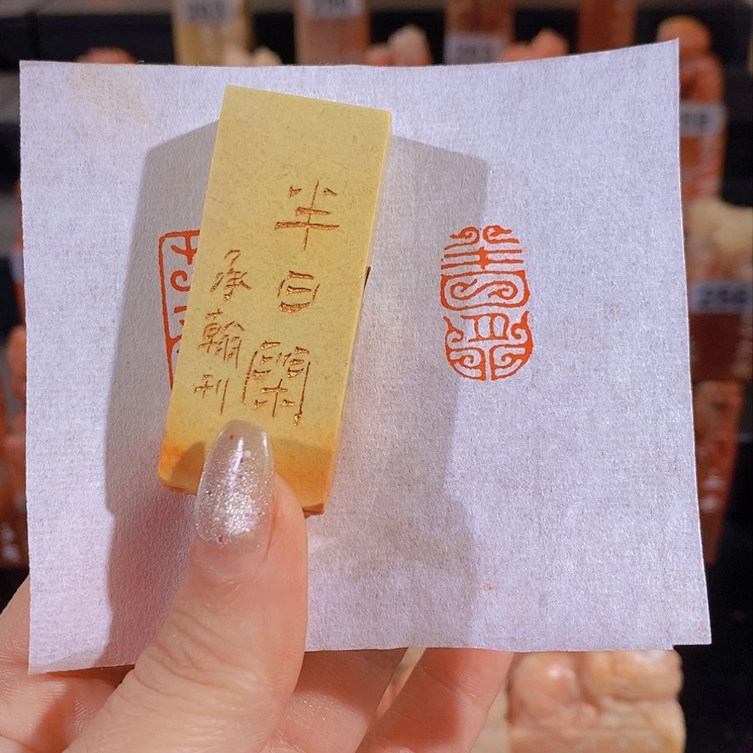 昌化石印石           0246