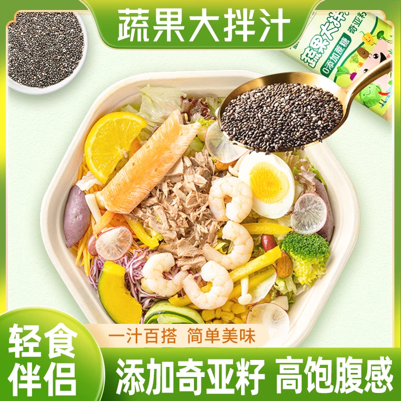 【3瓶】轻食沙拉奇亚籽烘煎芝麻沙拉酱营养蔬果大拌汁