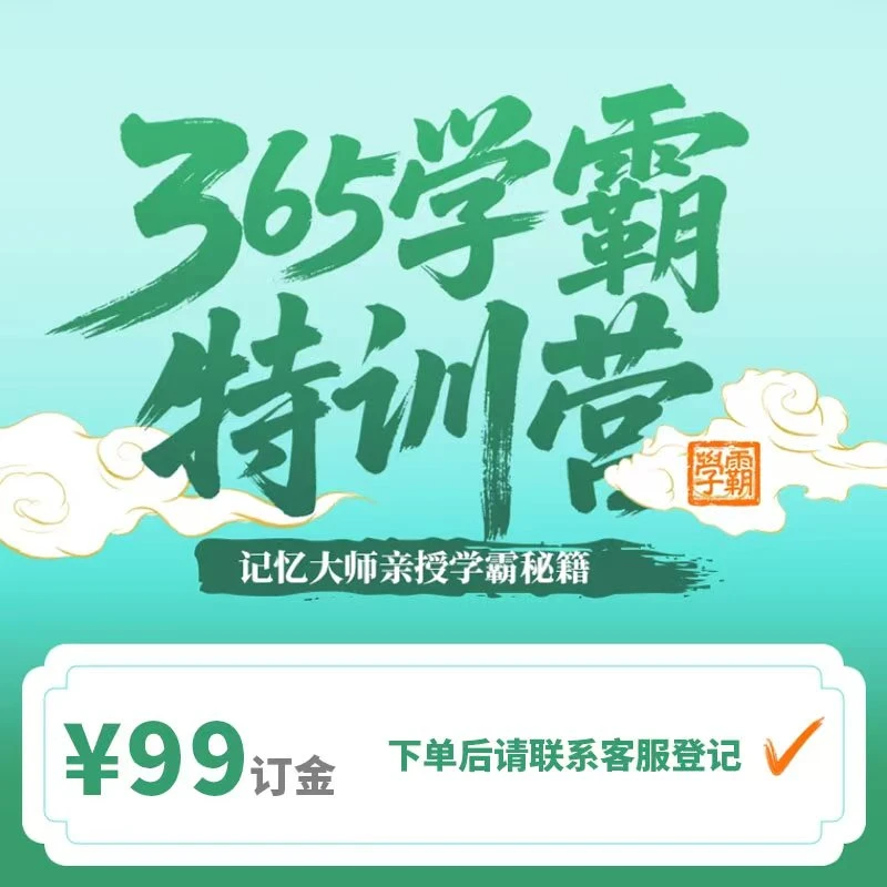 清北学霸训练营订金