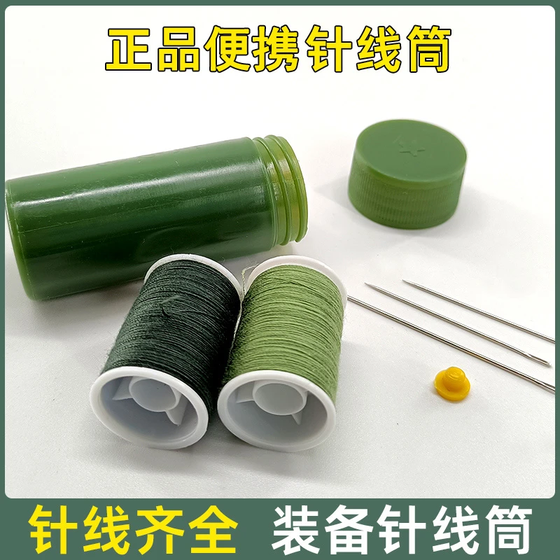 正品单兵浅绿色针线筒手工缝补针线盒户外刺绣家庭缝纫便携针线筒