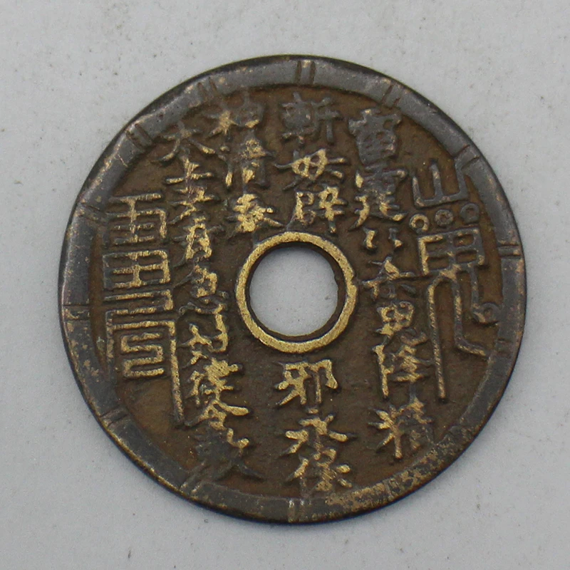 9713花钱-现代裸币花钱