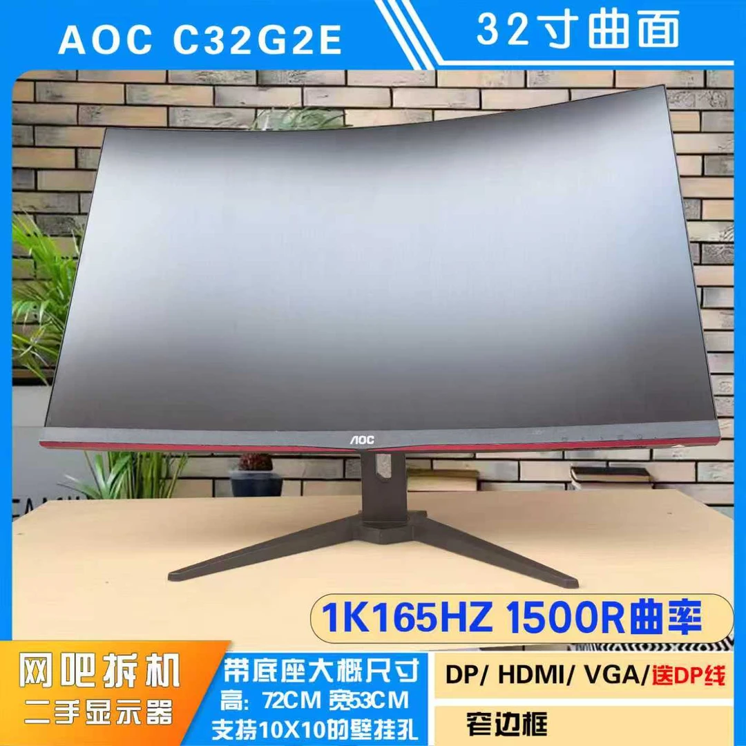 9新 AOC 32寸曲面1K165HZ 1500R曲率无边框高清二手电竞显示器