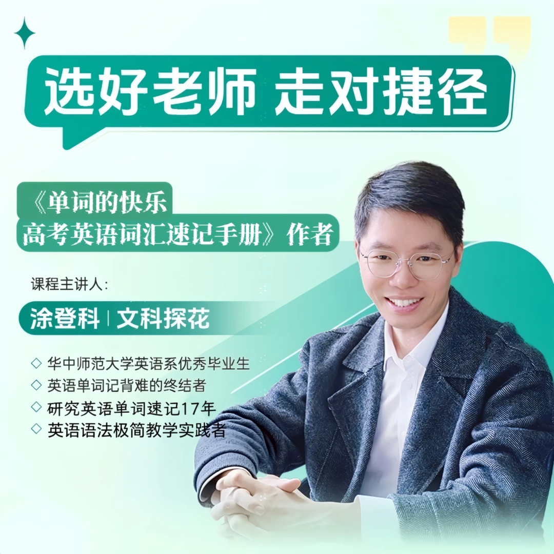 巧记英语3500单词语法视频课 赠送纸质教材 持续更新-25110605357