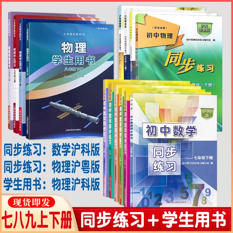 2025同步练习数学789七八九年级上册/下册沪科版上海科学技术出版