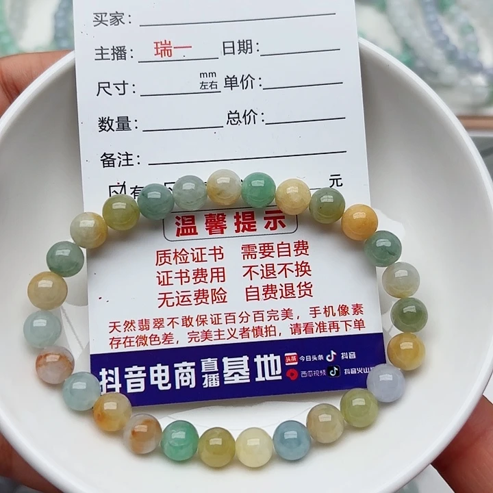 未镶嵌手链翡翠卡6.7（小纹裂）