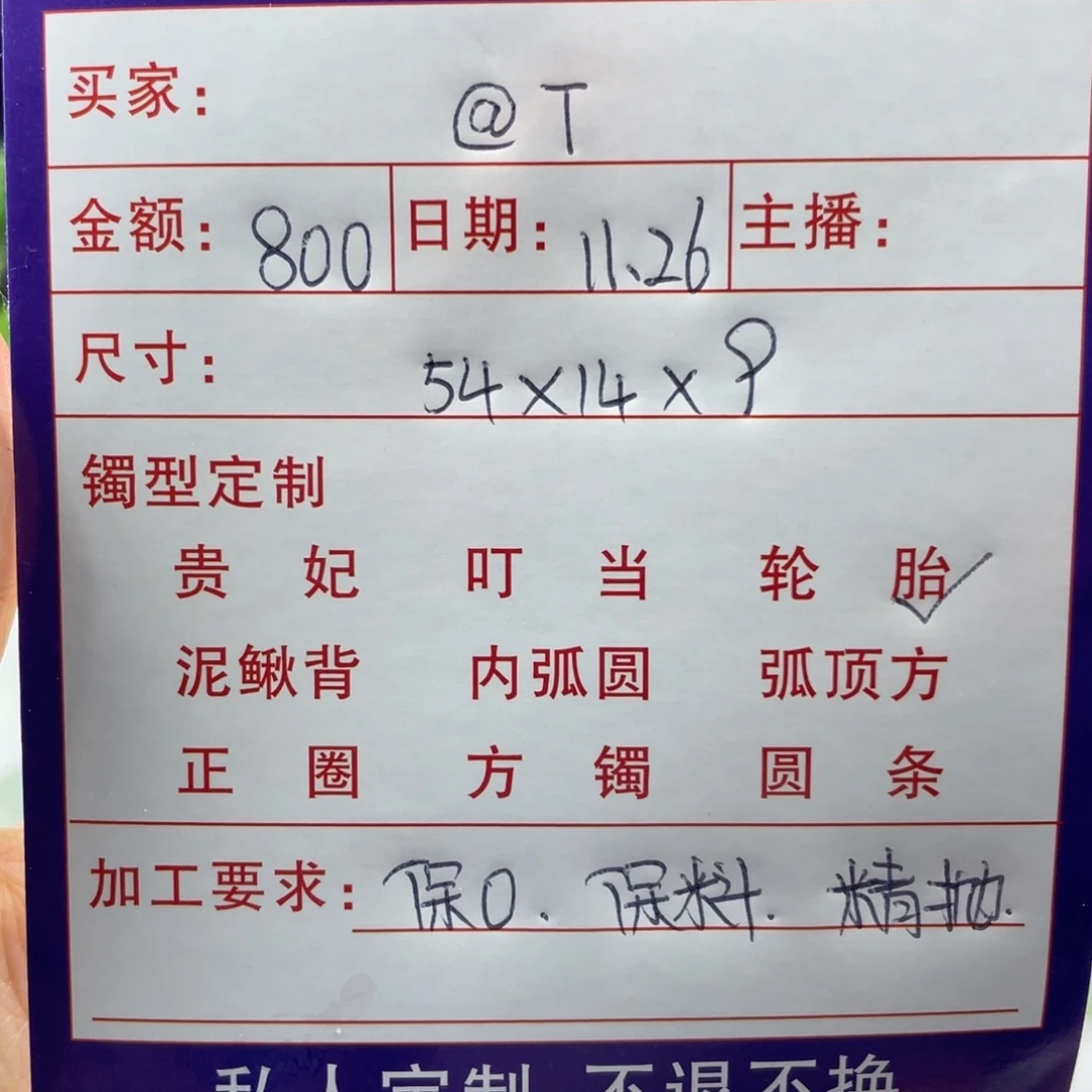 @***T非金属缅甸源头定制手镯81