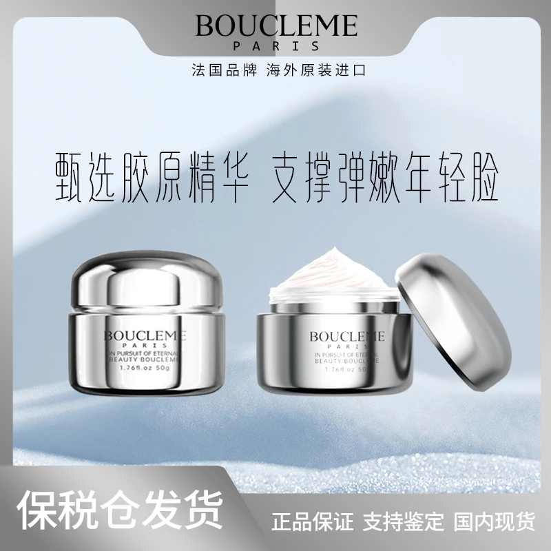 BOUCLEME修护舒缓凝时焕颜奢养精华霜