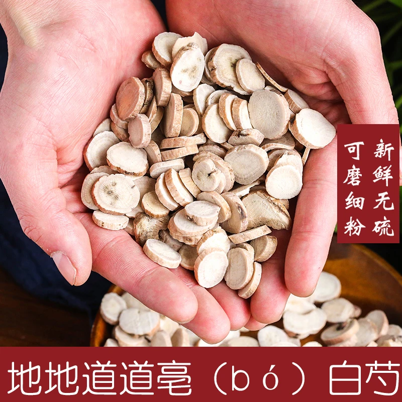 中药材白芍片 高品质亳白芍 精选白芍大片正品浙白芍