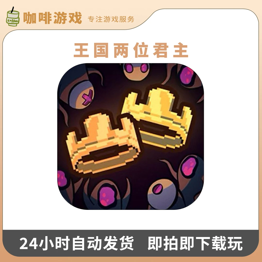 王国：两位君主 全DLC中文 KingdomTwo 游戏安装服务