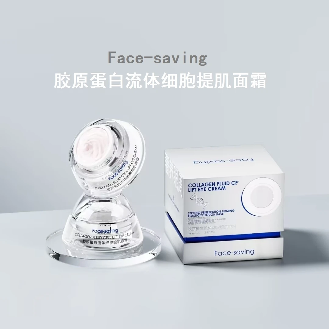 Face-saving胶原蛋白流体细胞提肌面霜紧致肌肤淡化细纹清保湿