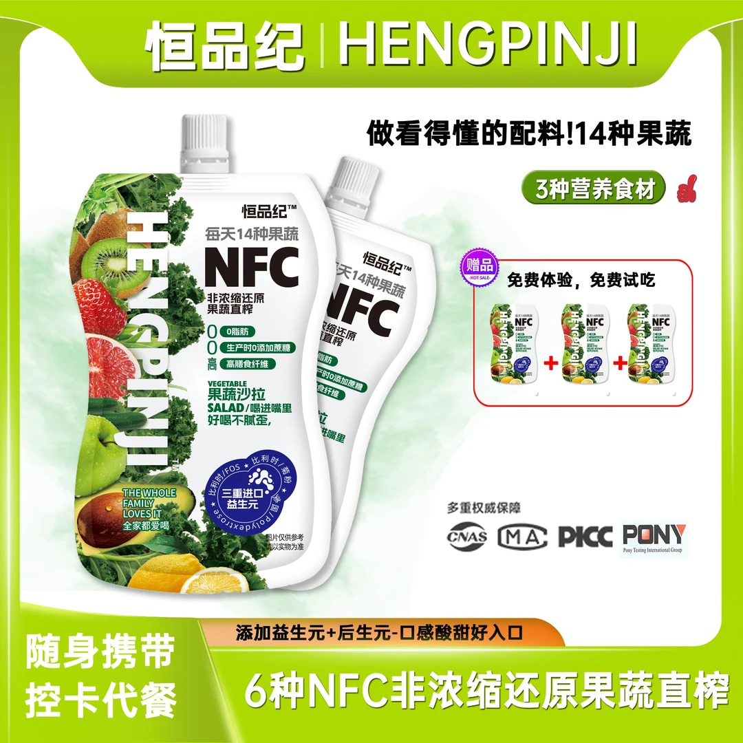 恒品纪果蔬液体沙拉超模代餐轻液断高膳食纤维益生元
