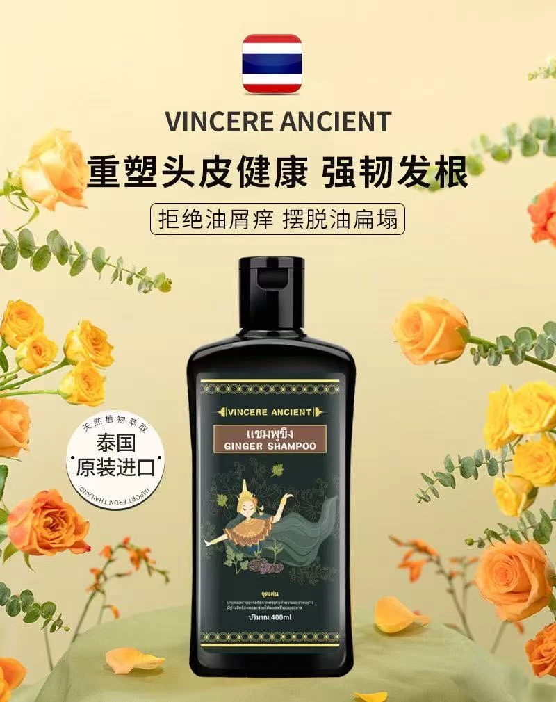 【官方正品】VINCEREANCIENT黑姜洗发水400ml/瓶