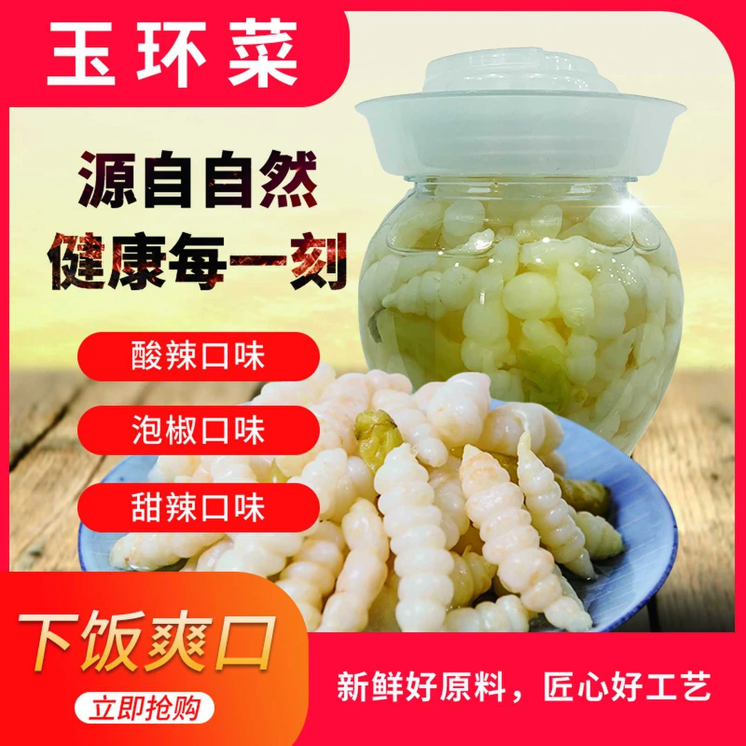 【玉环菜，樱花萝卜，糖蒜】塞上江南宁夏海原腌菜(下饭神器)