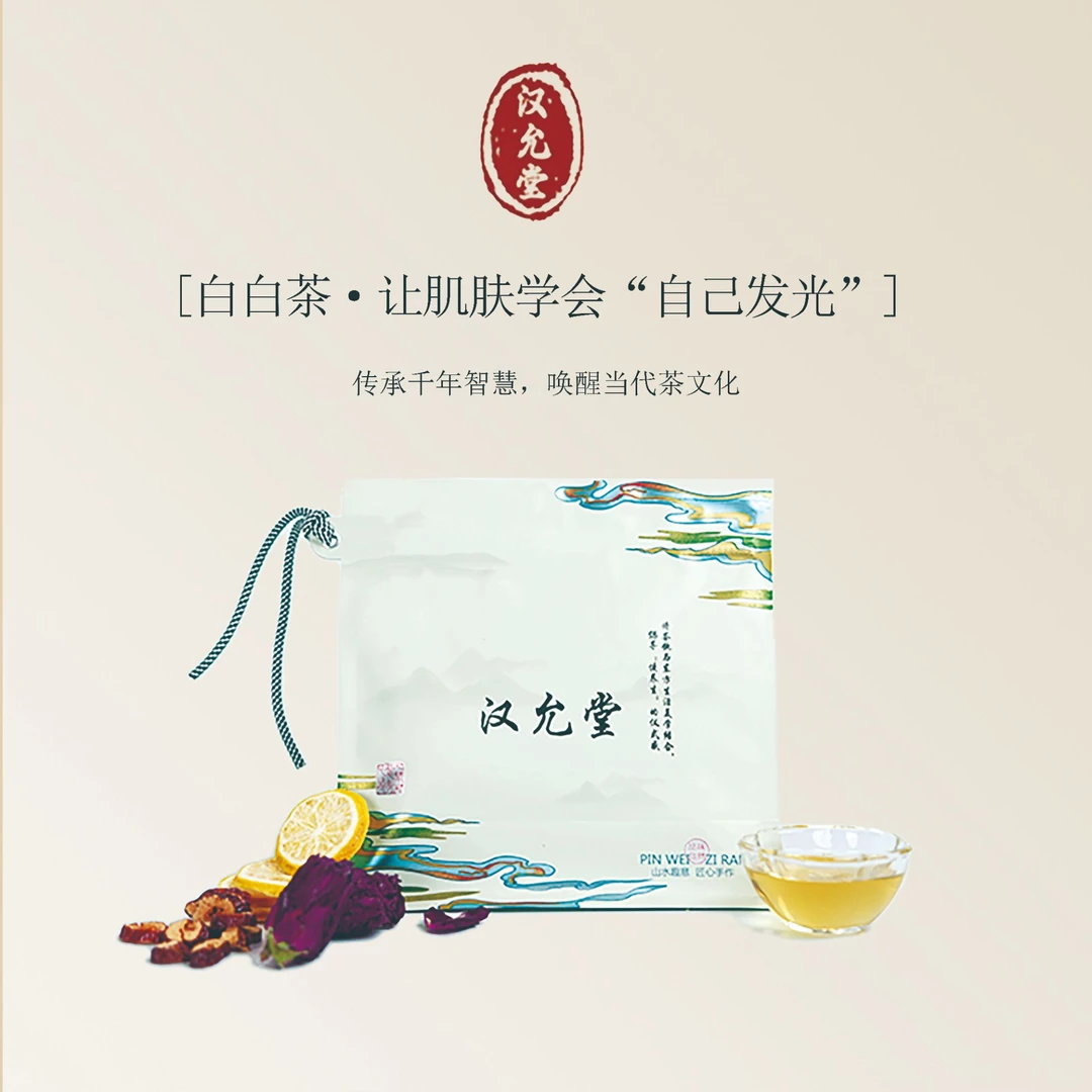 [汉允堂白白茶]玫瑰柠檬茉莉/焕颜素颜发光仙女日常纯天然饮品