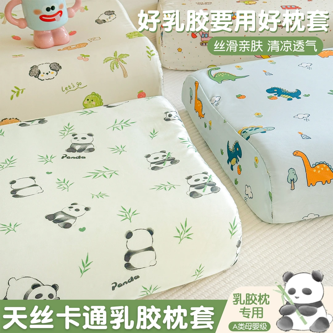 夏季卡通天丝乳胶枕套30x50儿童枕头套40x60冰丝枕芯内胆套单只装