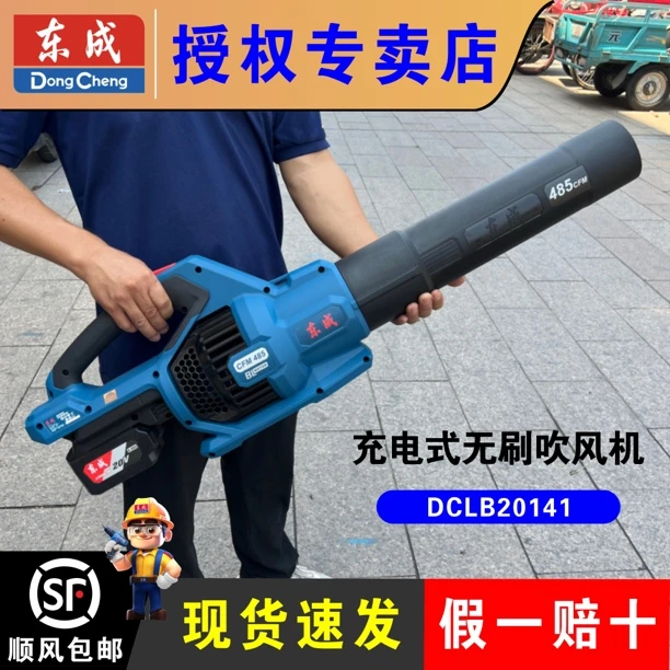 东成锂电暴风机20141无刷充电大功率吹风机除尘清洁吹落叶吹雪机