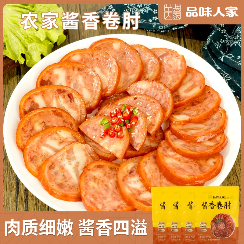 品味人家【3袋/5袋】正宗山东酱香卷肘开袋即食熟食下饭下酒300g/袋