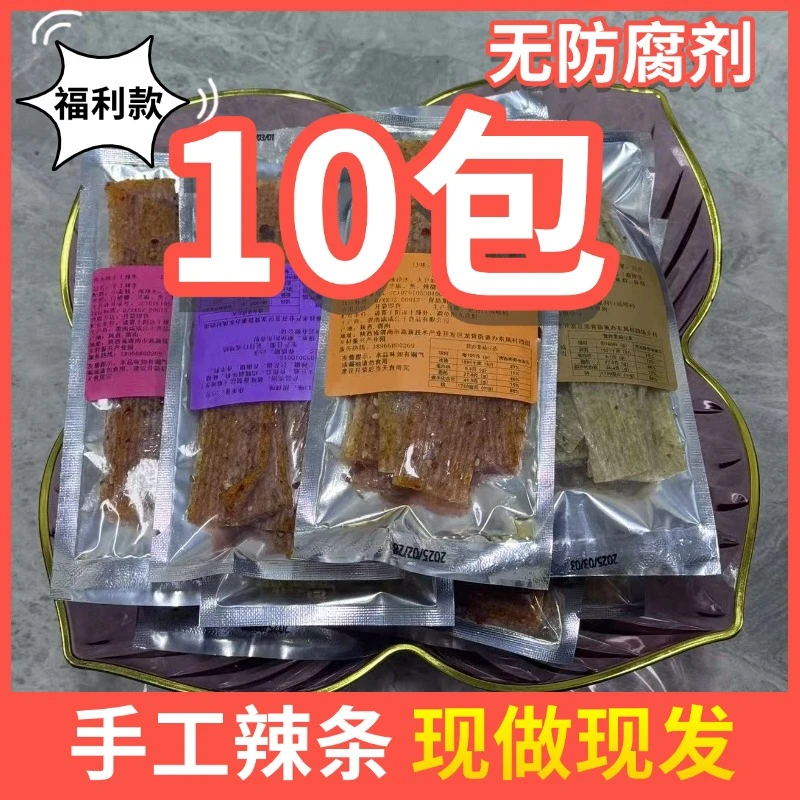 【福利款】陕西手工辣条现做现发解馋零食孕妇小孩可吃童年回忆
