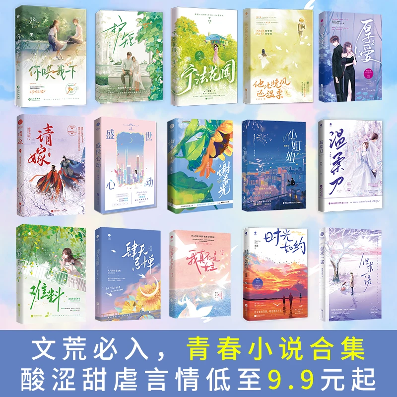 正版言情小说特签亲签捡漏合集 现代都市校园甜虐言情小说实体书